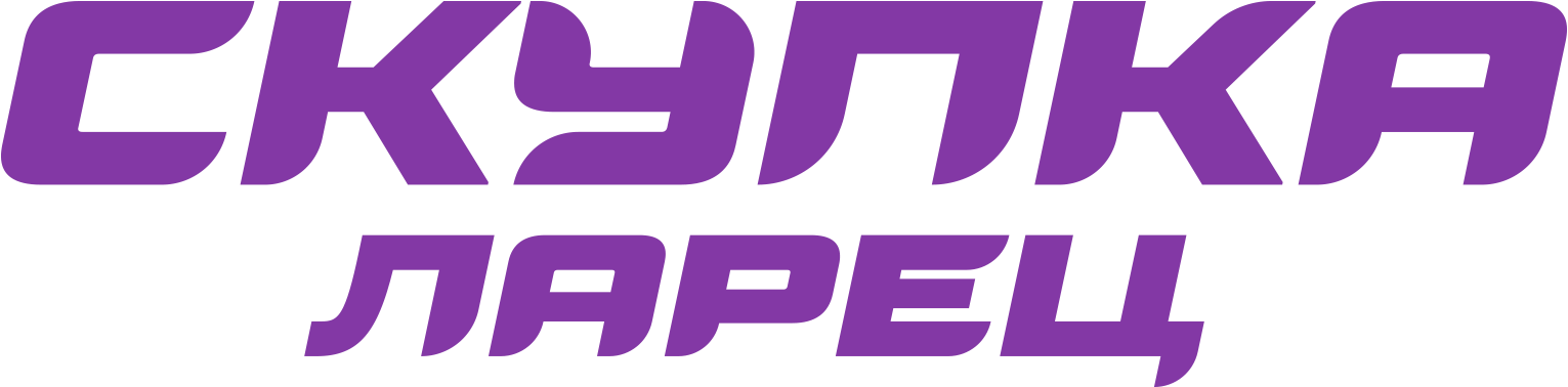 Скупка Ларец
